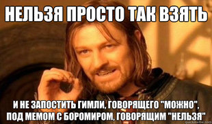 Boromir