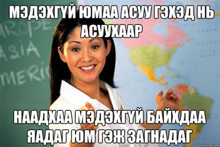 Unhelpful High School Teacher