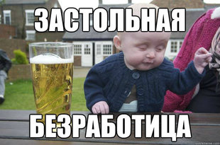 Drunk Baby